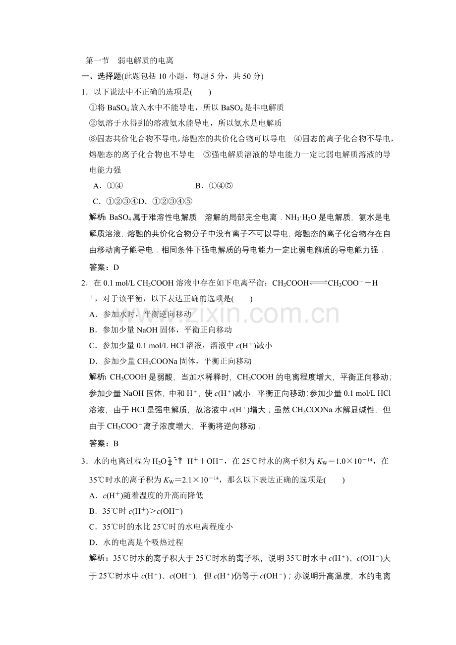 2022年高中化学随堂练习第三章第一节弱电解质的电离1.docx_第1页