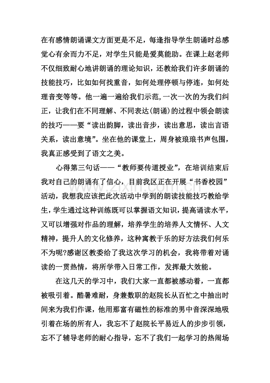 个人培训学习总结【三篇】.docx_第3页