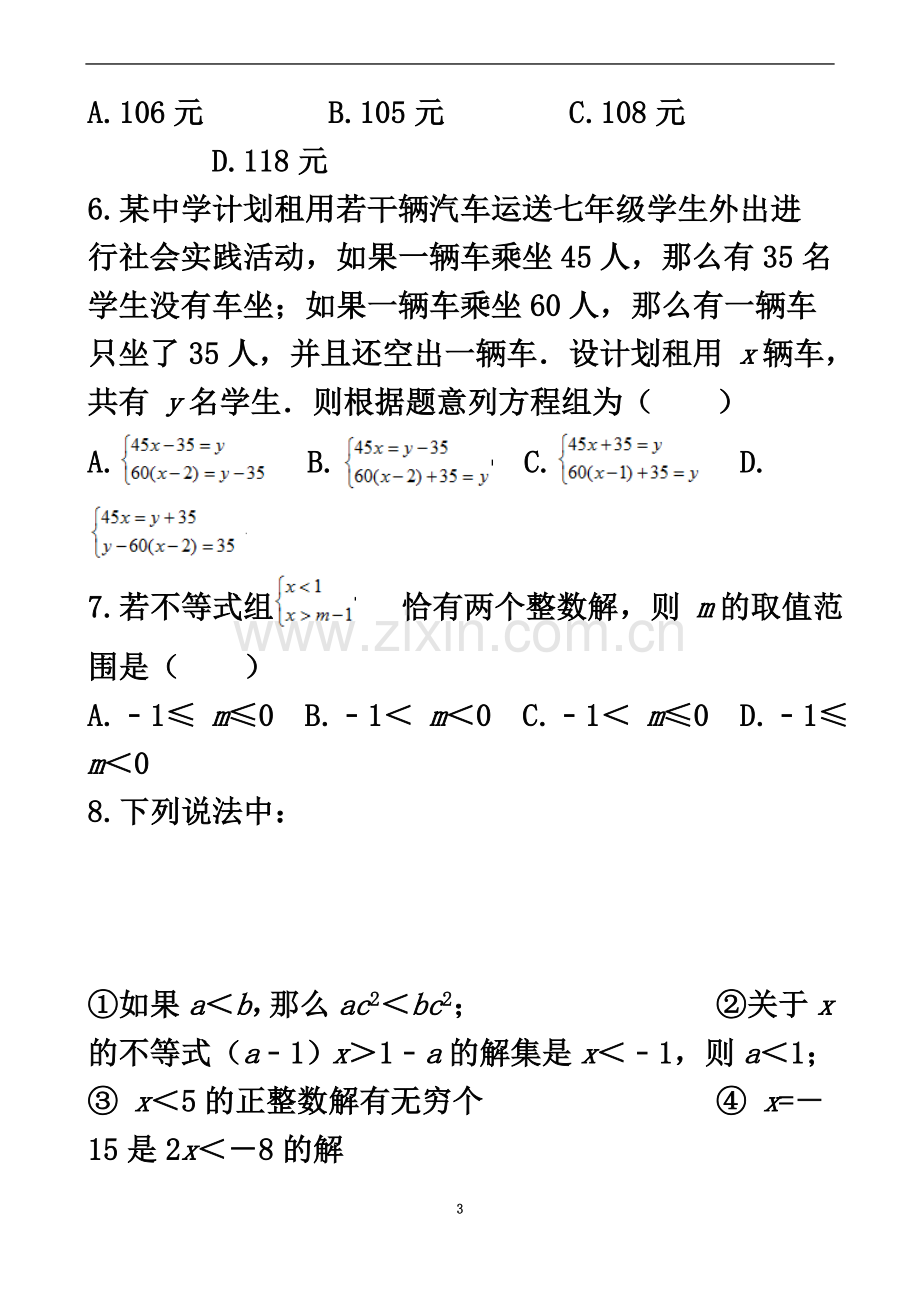 七年级下册半期考试数学试卷.doc_第3页