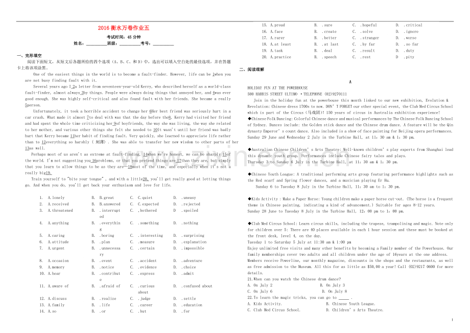 衡水万卷2021届高三英语二轮复习作业卷五.doc_第1页