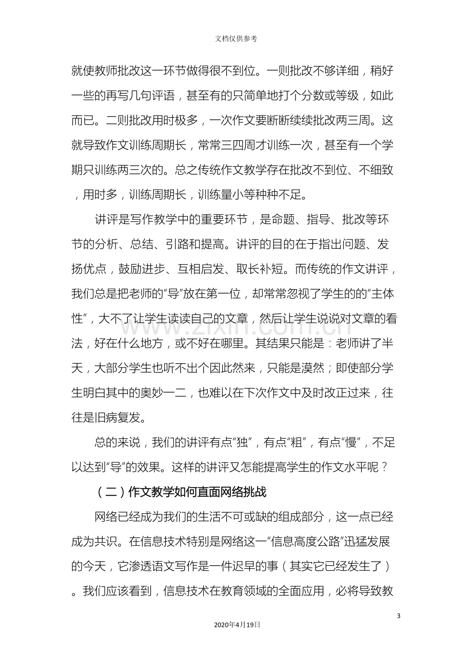 瓯海区第四届新课改论坛·高中语文项目方案范文.doc_第3页