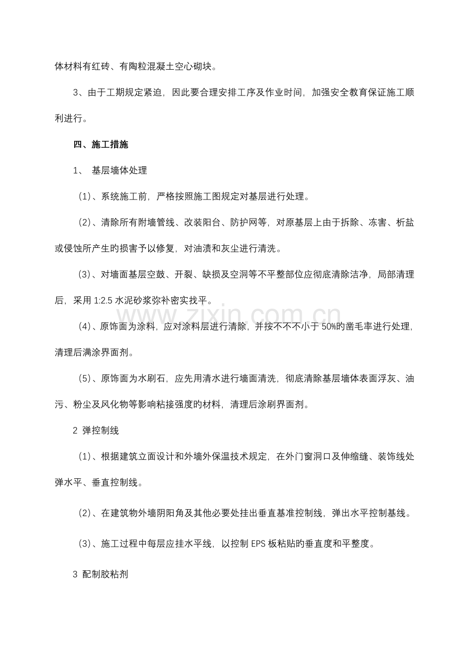 外墙装修改造工程施工方案.doc_第3页