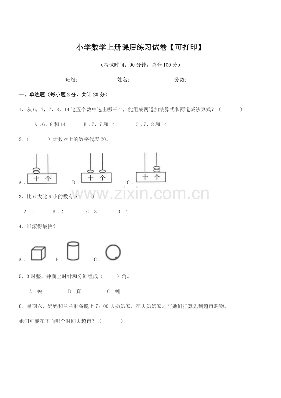 2020-2021年度上半学期(一年级)小学数学上册课后练习试卷.docx_第1页