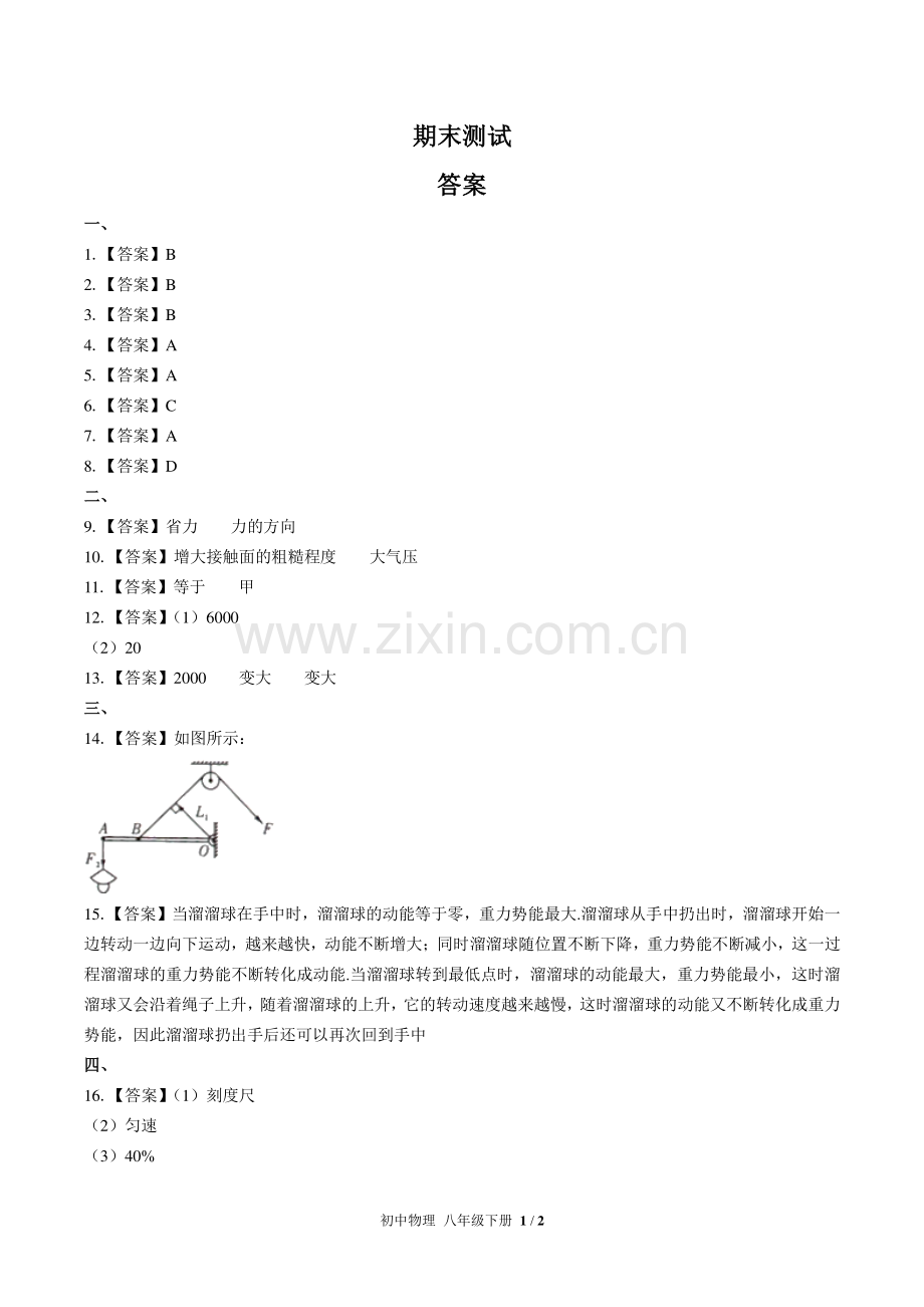 (人教版)初中物理八下-期末测试03-答案.pdf_第1页