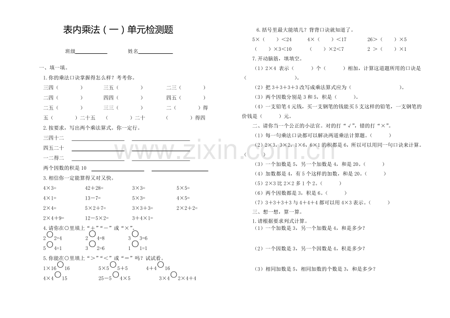 西师版数学二年级上数学练习题.pdf_第1页