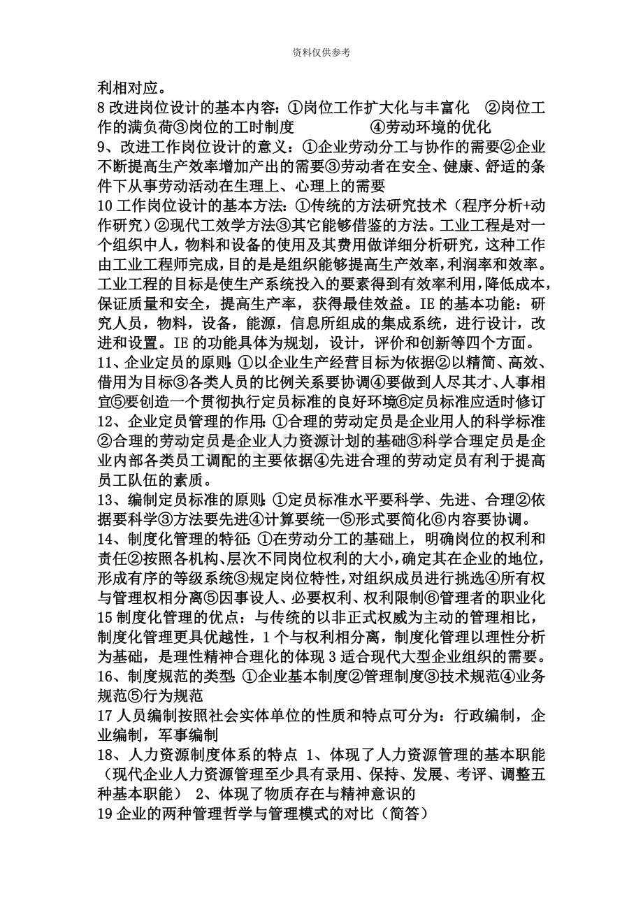 人力资源管理师三级考题基础知识汇编.doc_第3页