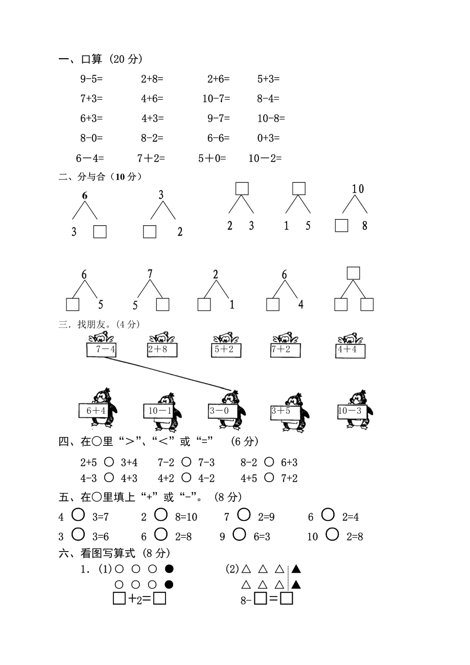 人教版一年级数学上册练习.pdf_第1页