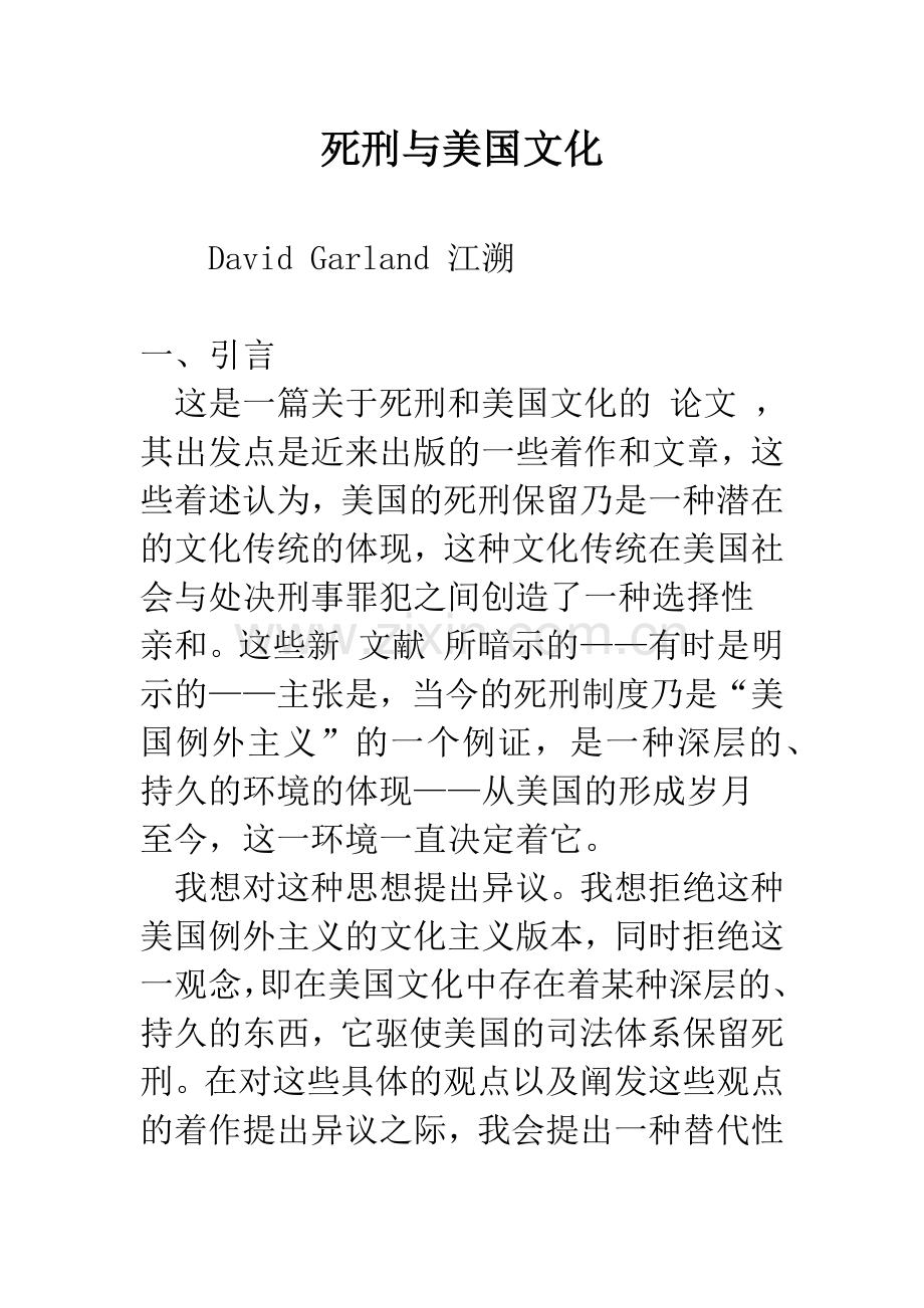 死刑与美国文化.docx_第1页