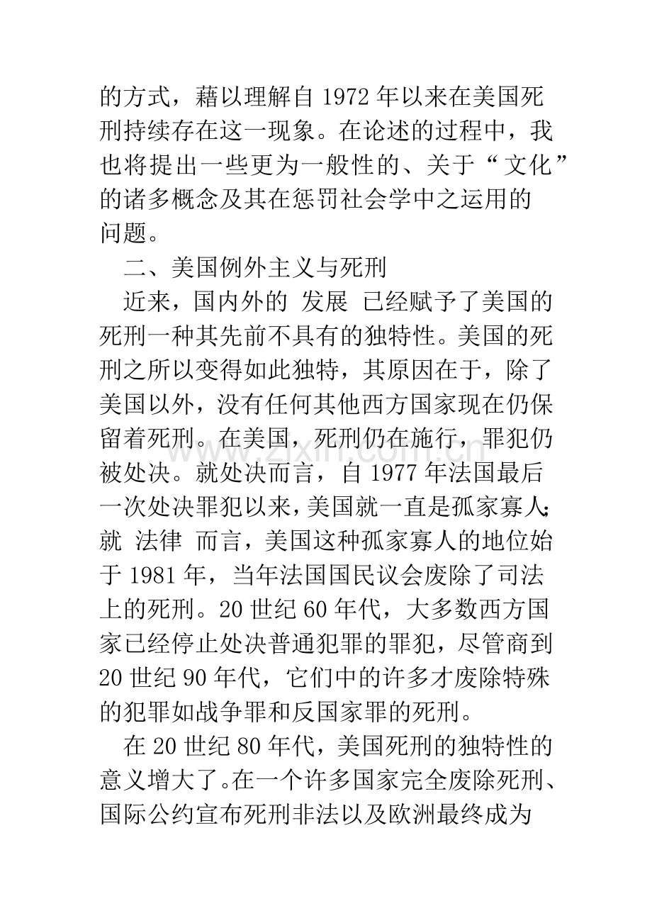 死刑与美国文化.docx_第2页