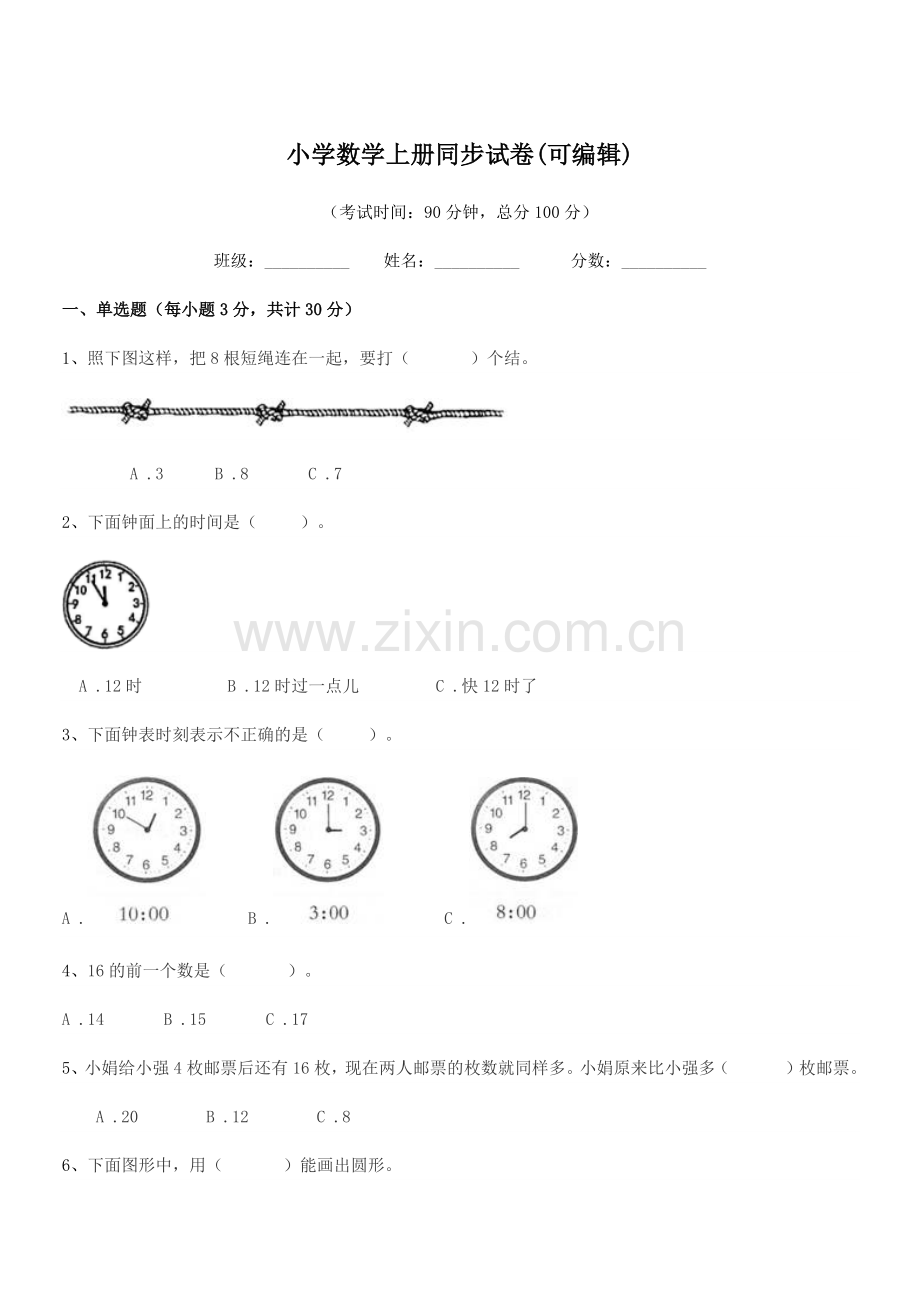 2022年部编版(一年级)小学数学上册同步试卷.docx_第1页