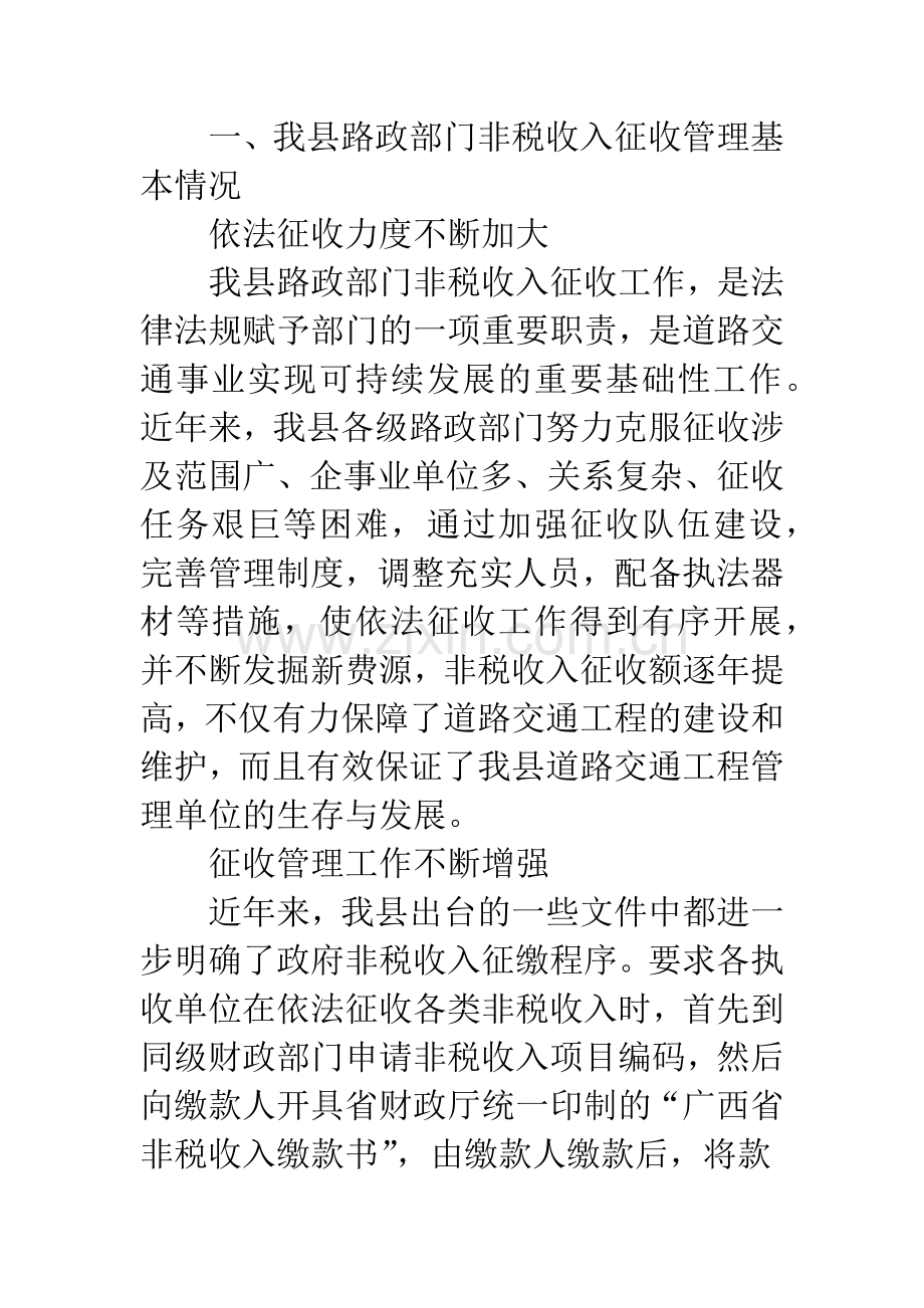 非税收入管理改革调研报告.docx_第2页