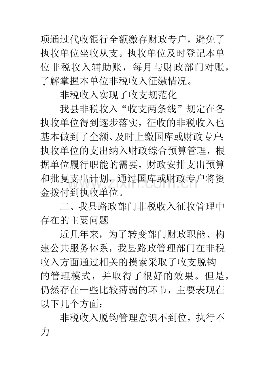 非税收入管理改革调研报告.docx_第3页