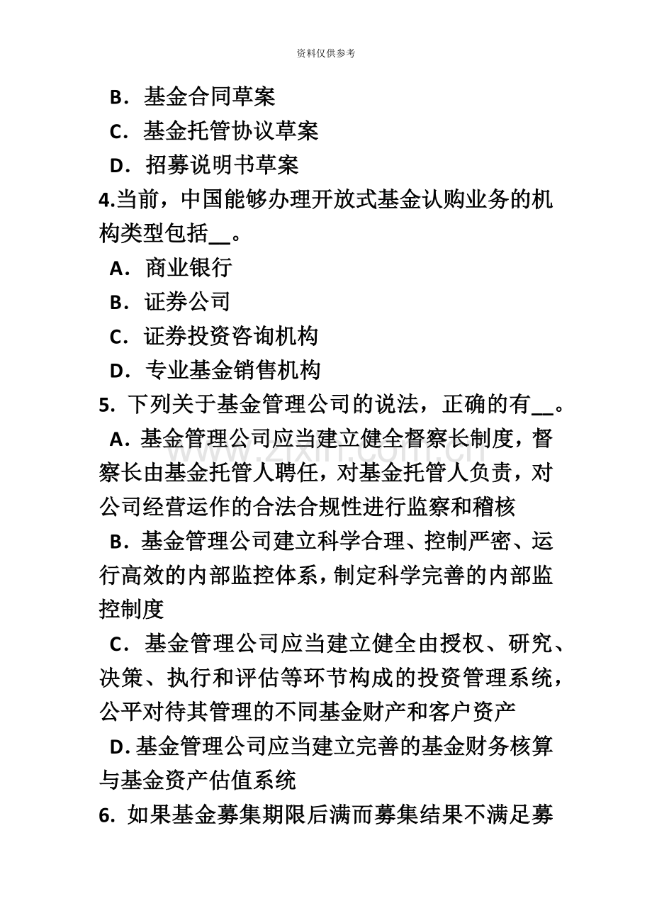 下半年江苏省基金从业资格固定收益投资考试题.doc_第3页