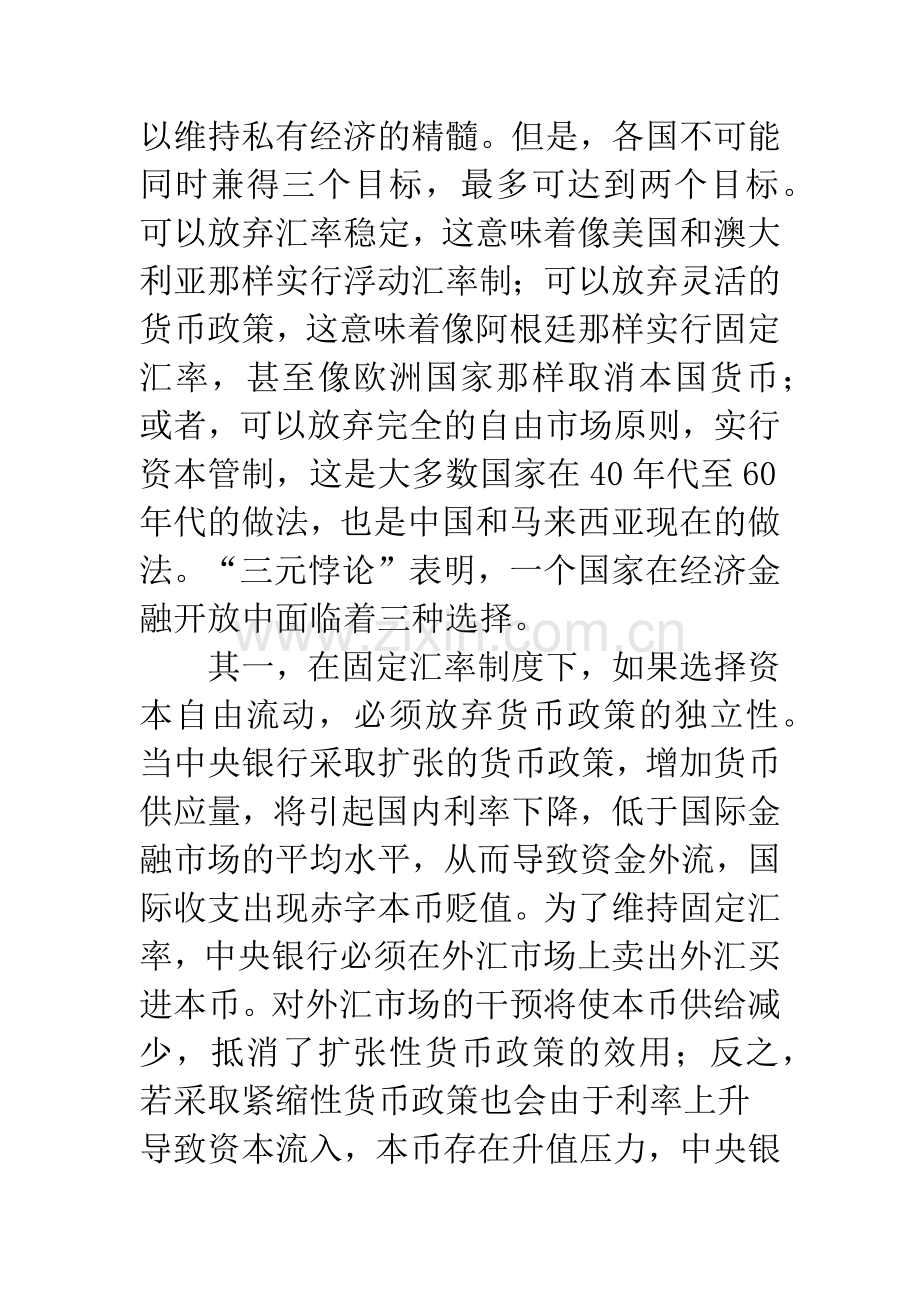 当前汇率制度对货币政策影响的效应分析.docx_第2页