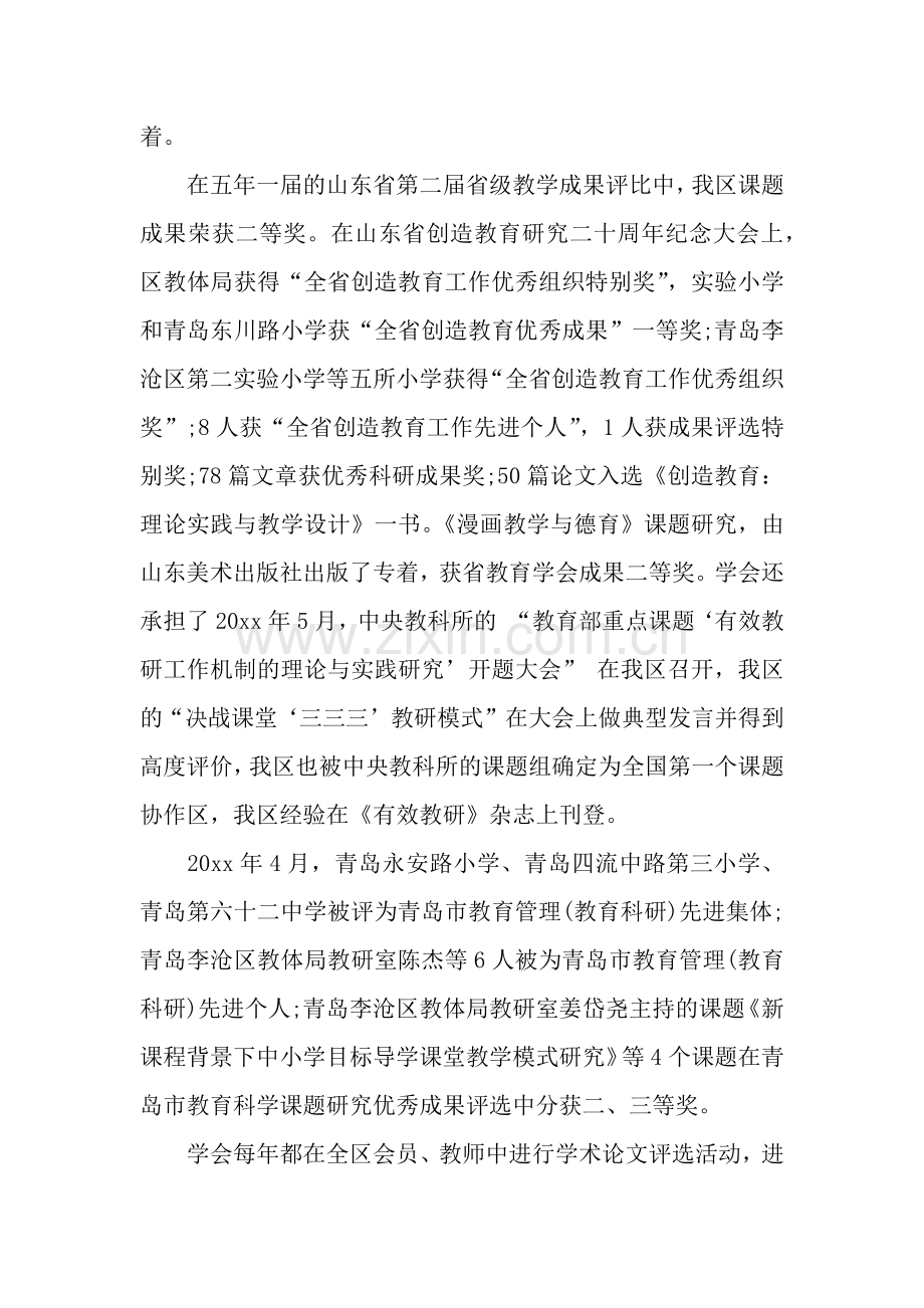 学校教育学会工作总结.docx_第2页