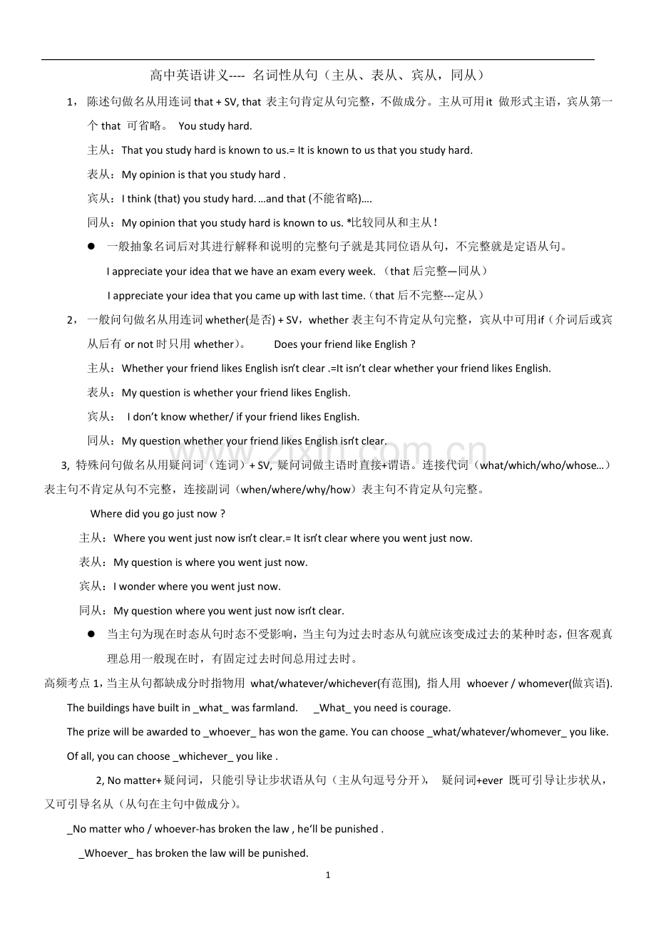 高中名词性从句全面讲解及练习(含答案).pdf_第1页