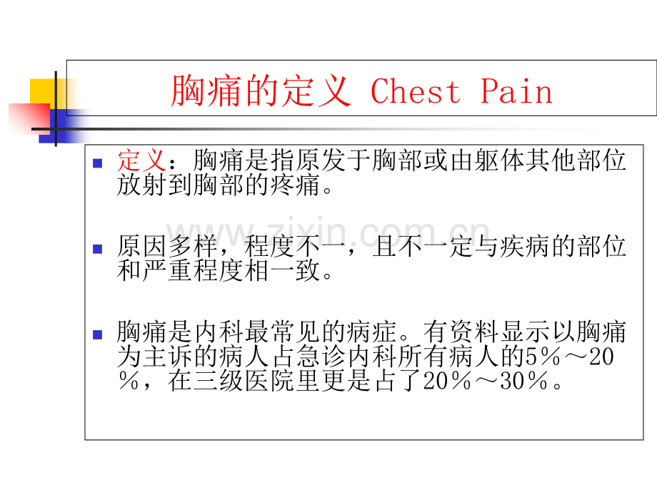 胸痛待查之气胸.ppt_第1页