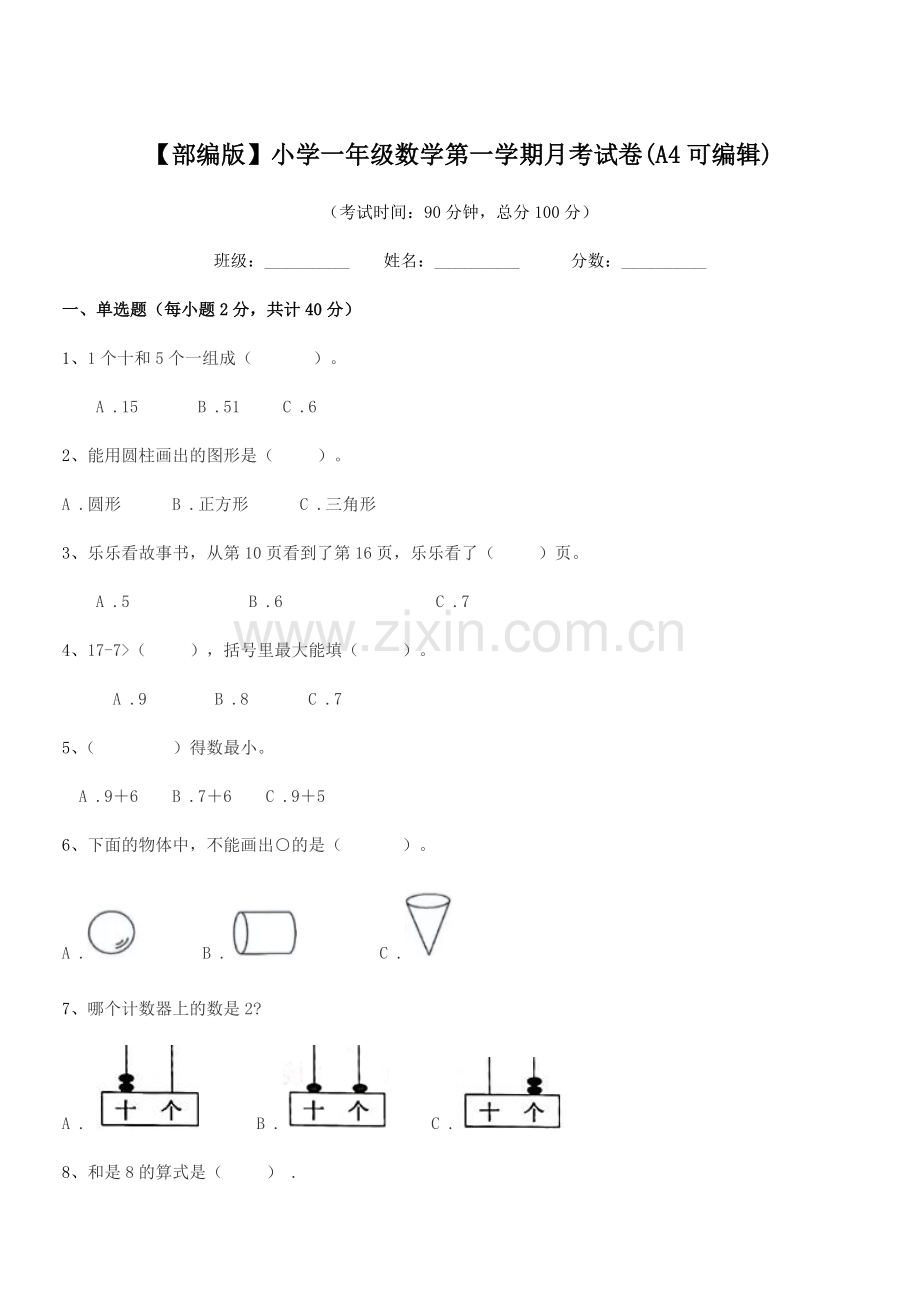 2022年【部编版】小学一年级数学第一学期月考试卷.docx_第1页