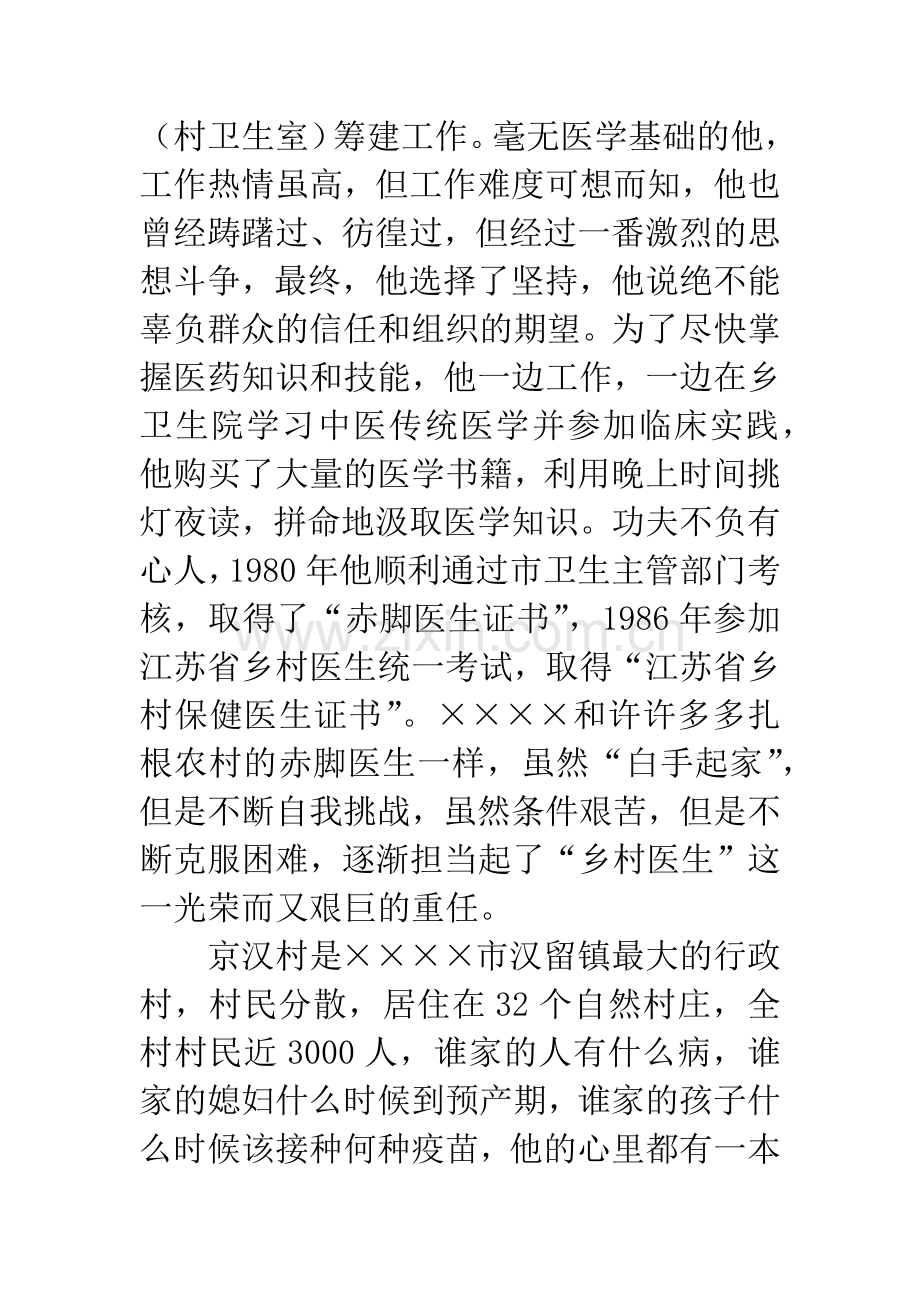 优秀乡村医生事迹材料.docx_第2页