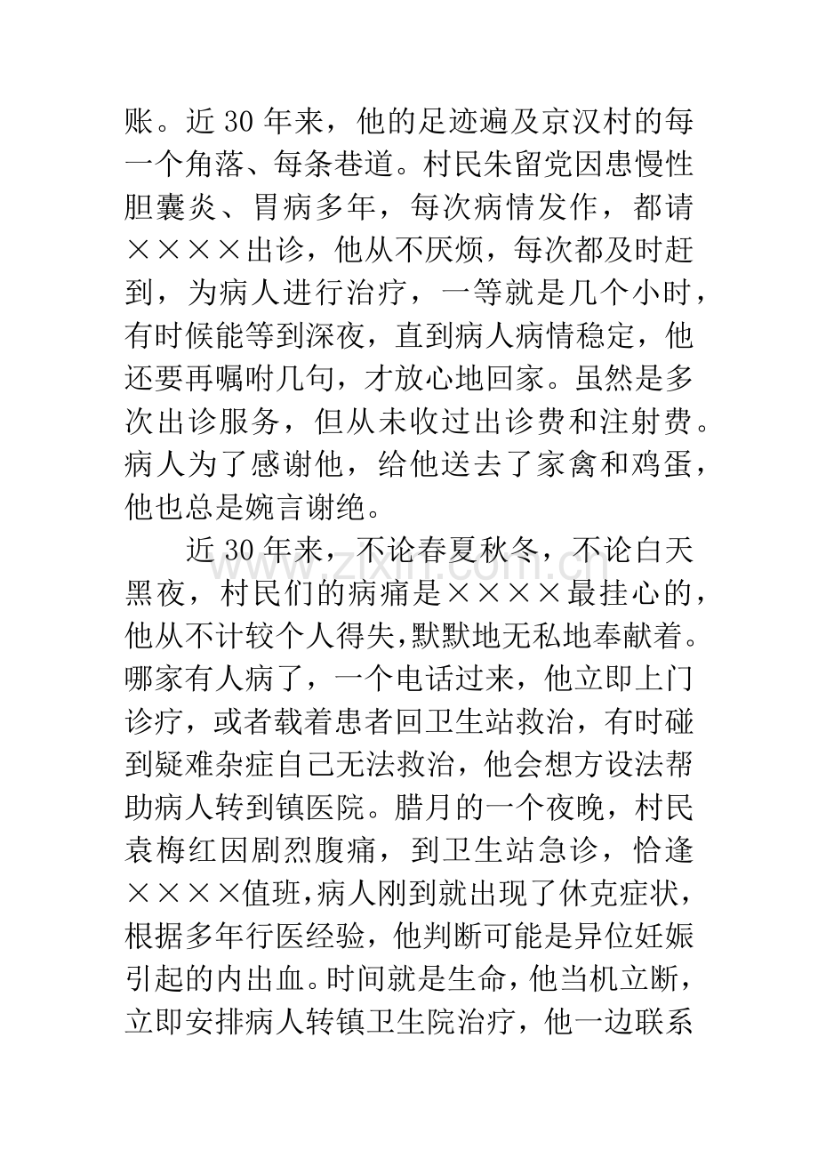 优秀乡村医生事迹材料.docx_第3页