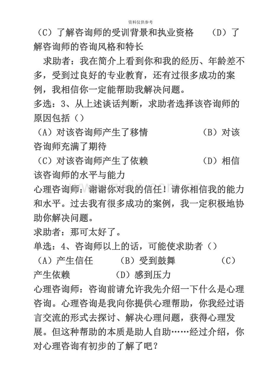 二级心理咨询师技能真题模拟含答案.docx_第3页