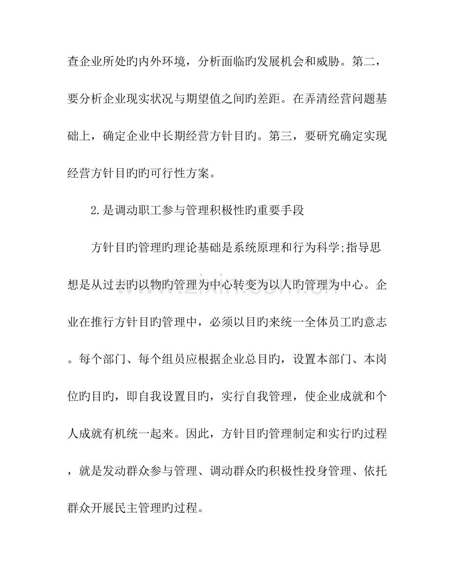 目标管理对企业的重要性.docx_第2页