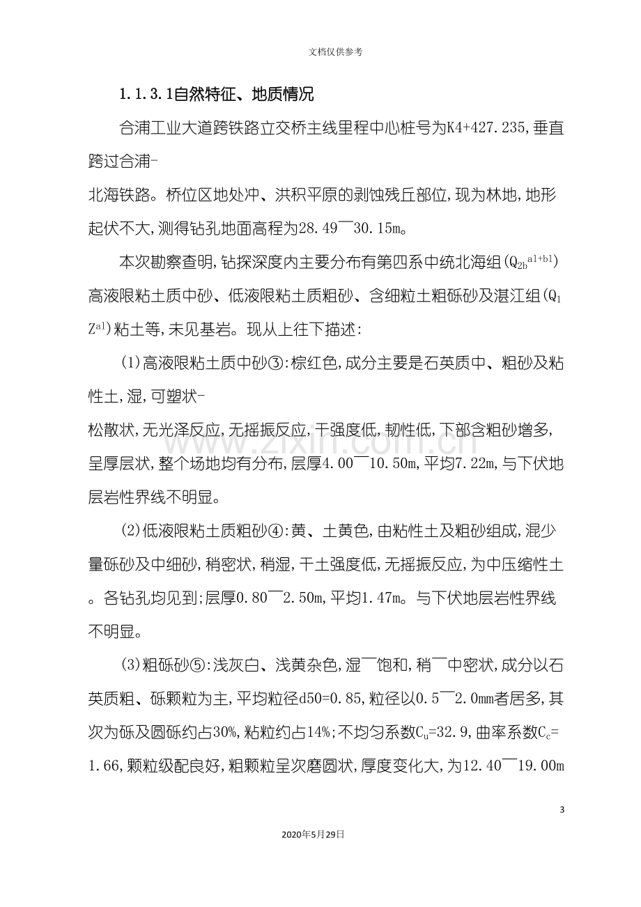 钢箱梁桥施工方案培训资料.doc_第3页