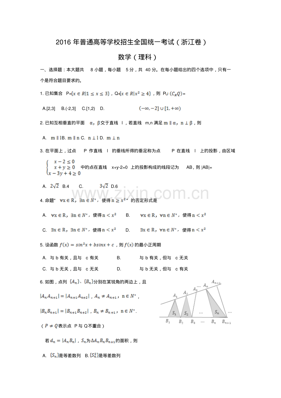 2016年高考浙江卷理数试题及答案.pdf_第1页