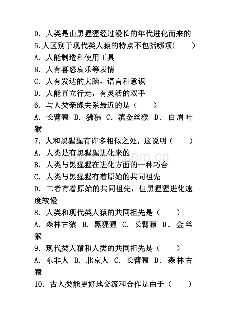 七年级生物下册第四单元第一章第一节人类的起源和发展基础练习新版.doc_第3页