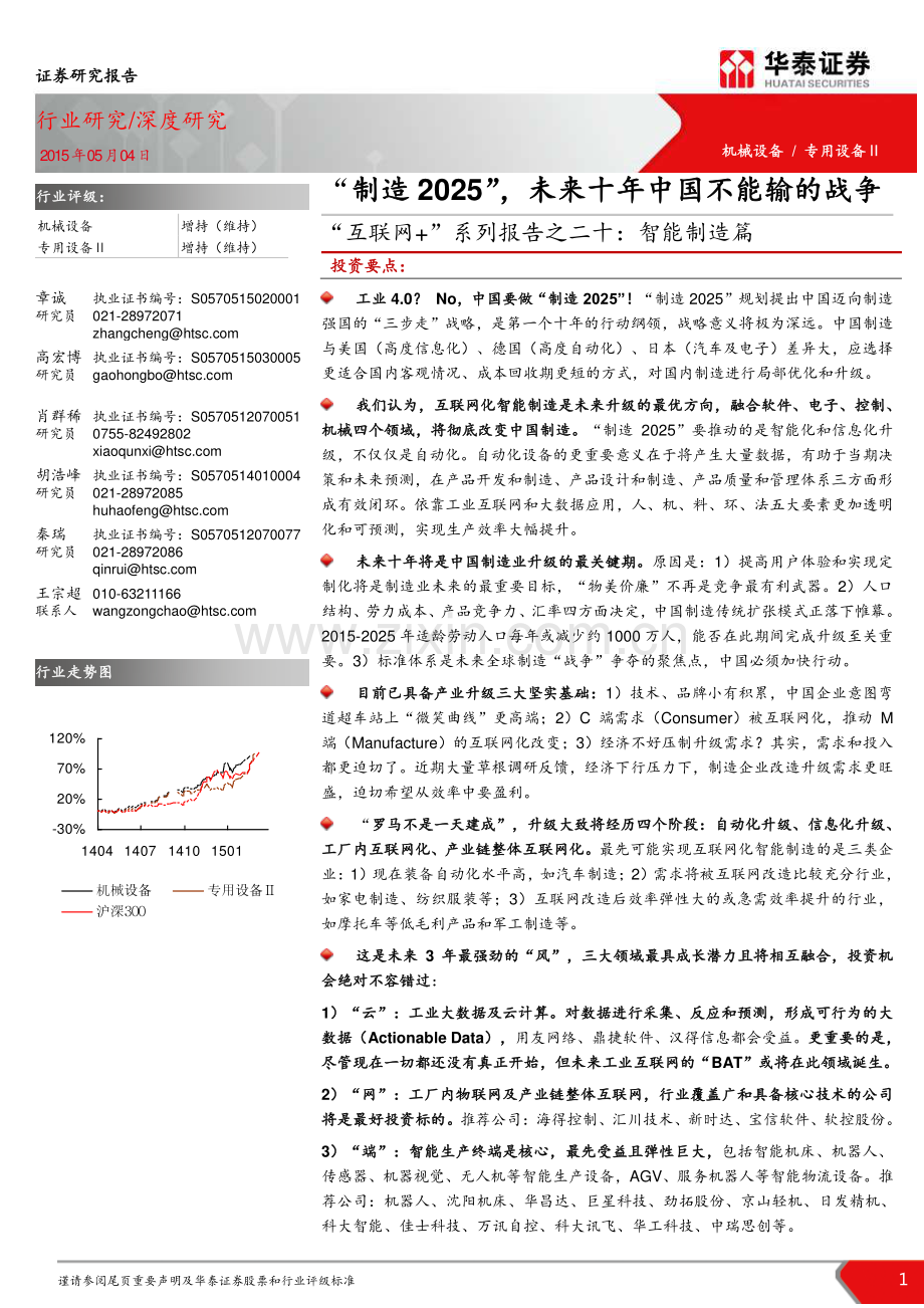 制造 2025”未来十年中国不能输的战争.pdf_第1页