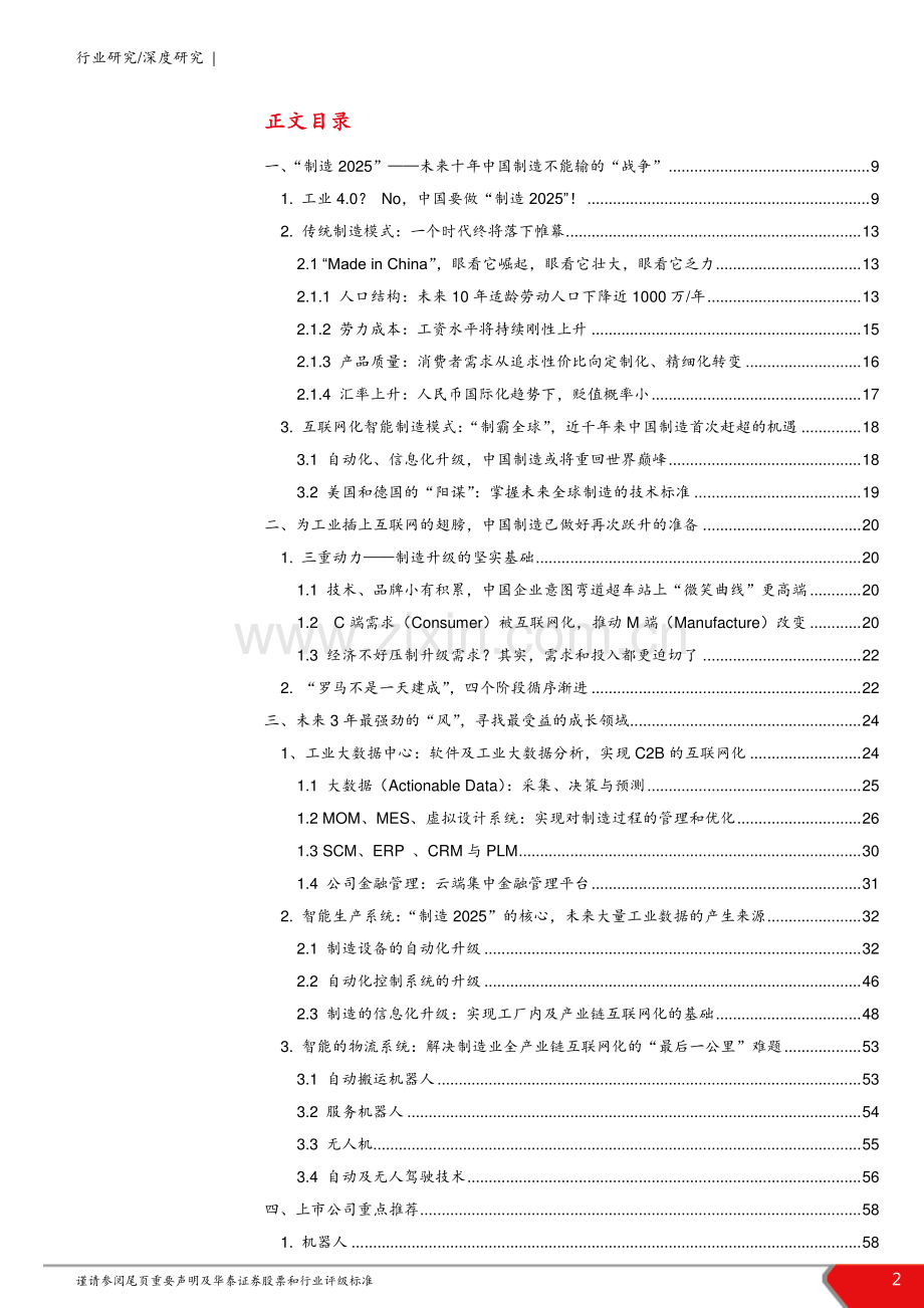 制造 2025”未来十年中国不能输的战争.pdf_第2页