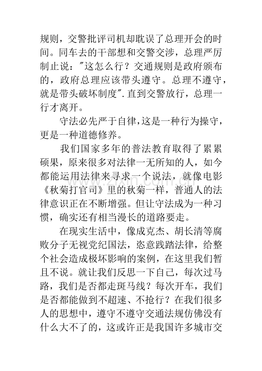 依法治国主题演讲稿.docx_第3页