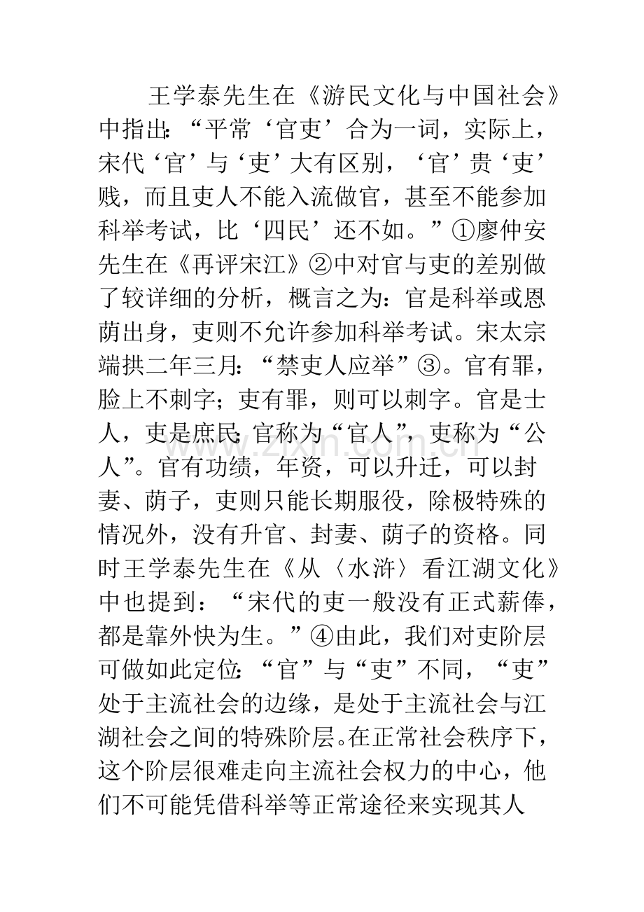 主流文化与江湖文化的整合者.docx_第2页