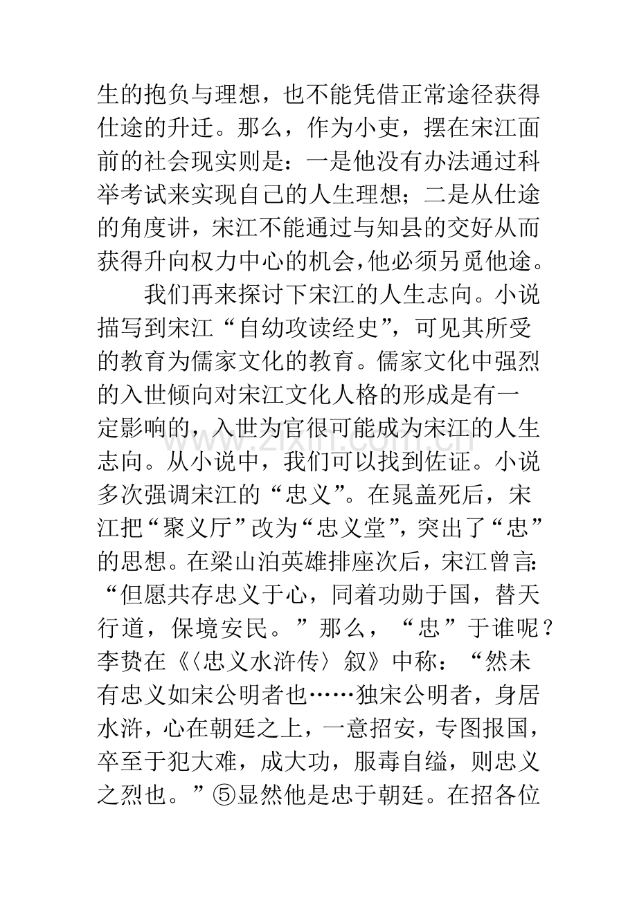 主流文化与江湖文化的整合者.docx_第3页