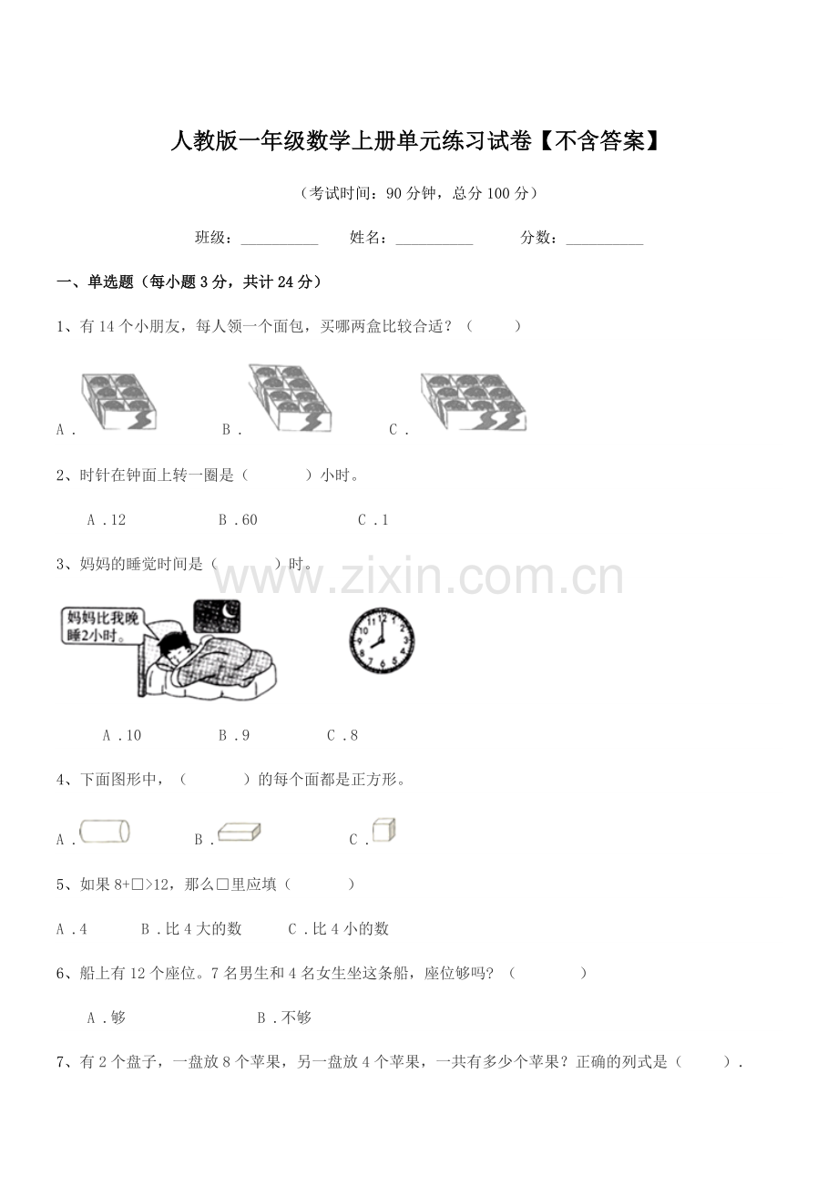 2022-2022学年榆树市于家小学人教版一年级数学上册单元练习试卷.docx_第1页