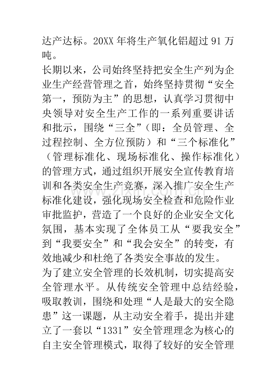 在全区企业安全生产工作会议上的经验交流发言.docx_第2页