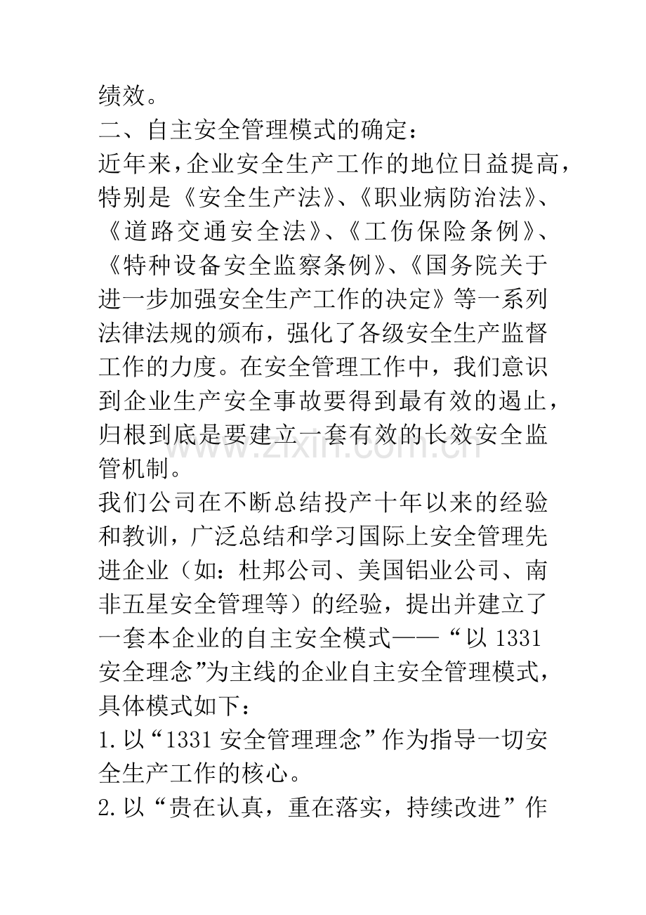 在全区企业安全生产工作会议上的经验交流发言.docx_第3页