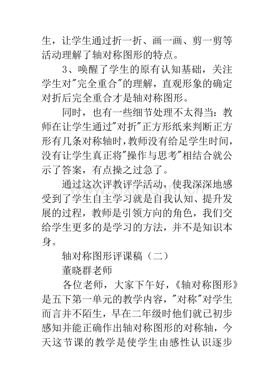 轴对称图形评课稿.docx_第2页