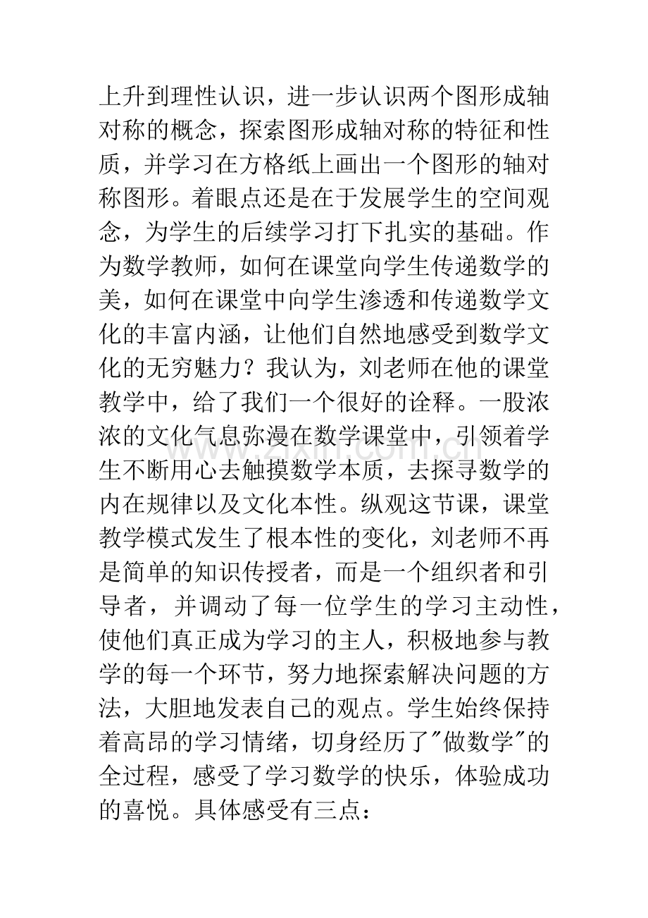 轴对称图形评课稿.docx_第3页