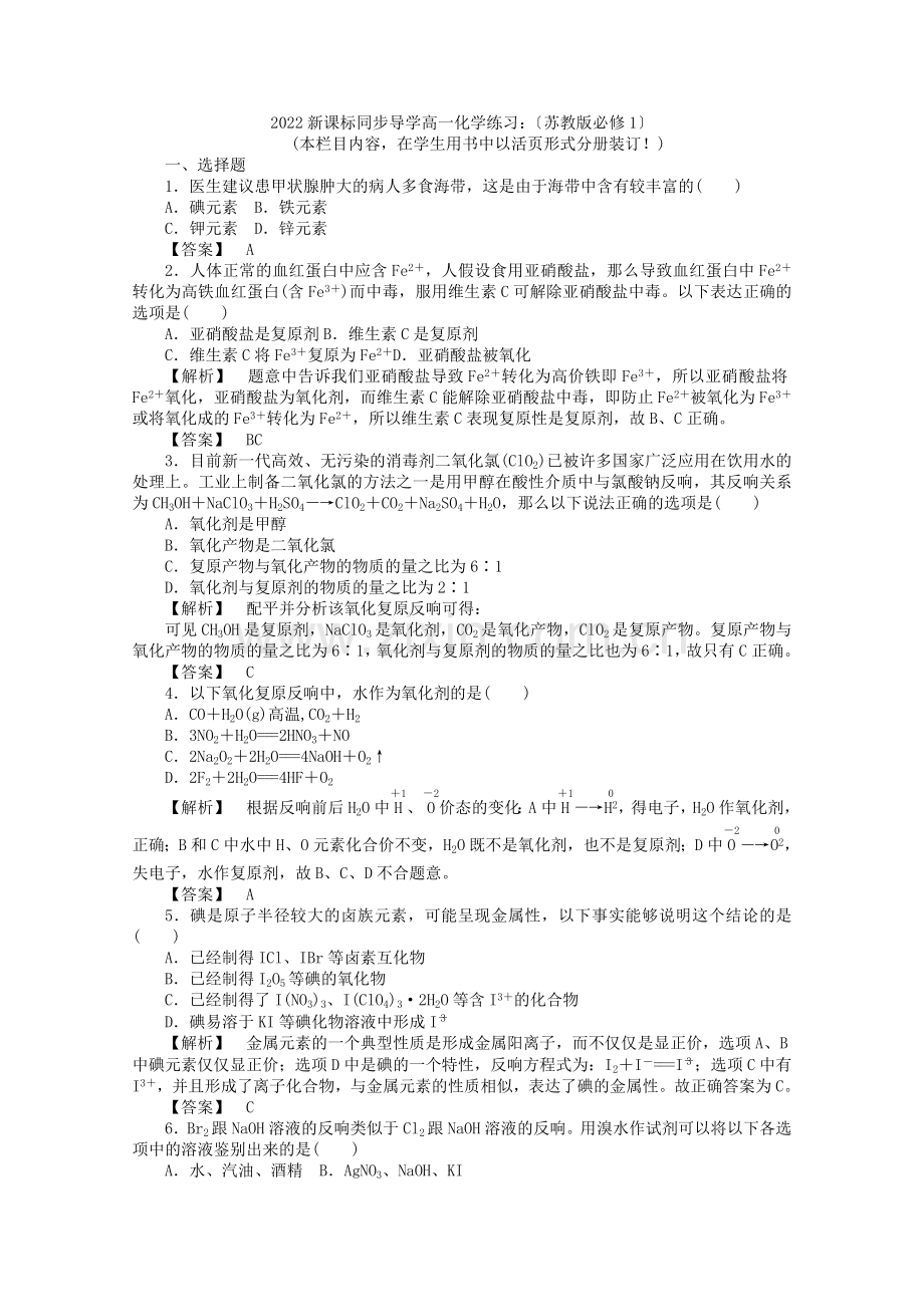 2022高一化学212练习苏教版必修1.docx_第1页