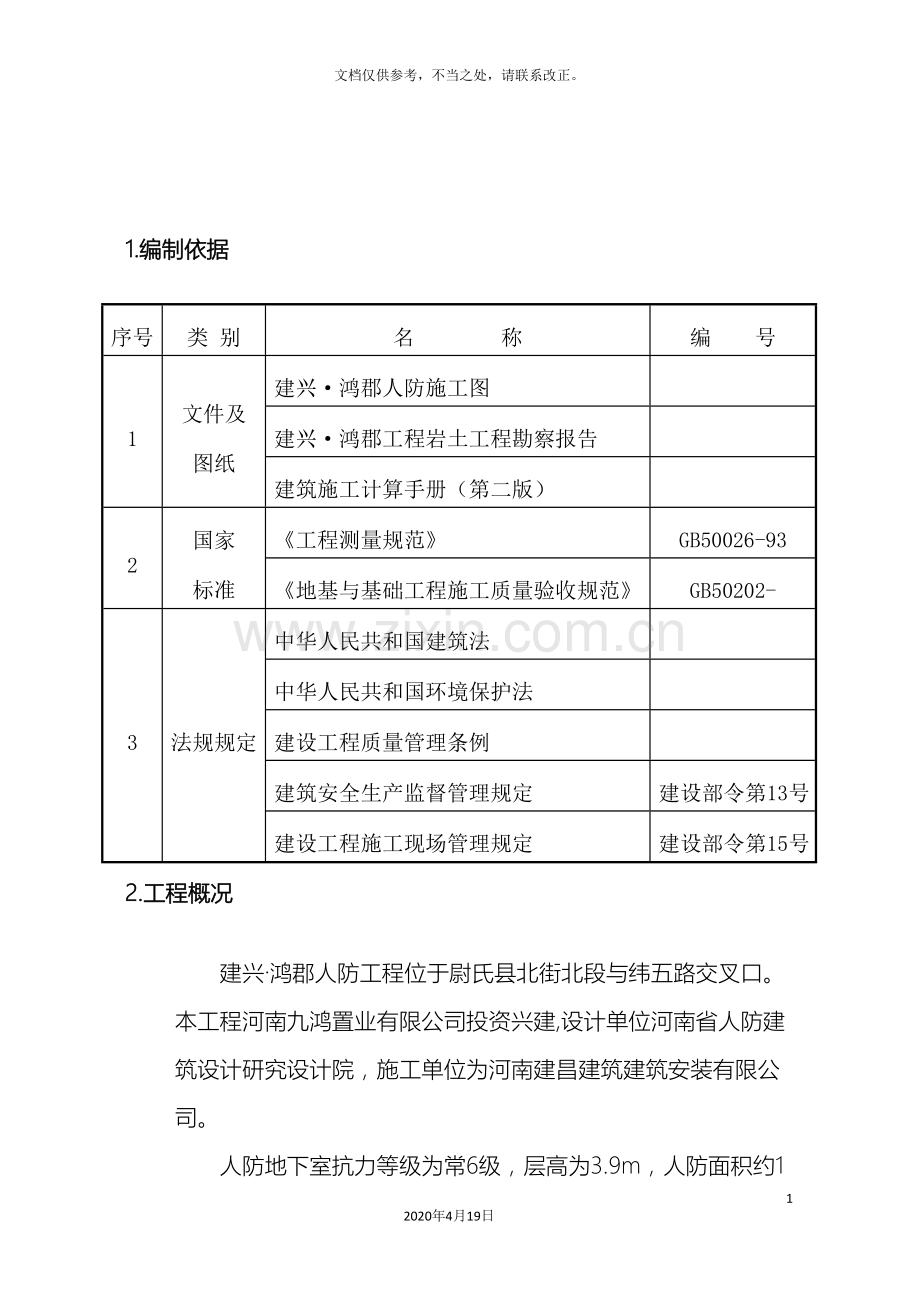 基坑降水方案模板.doc_第3页