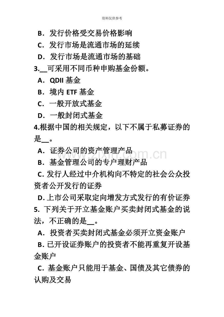 江苏省基金从业资格债券市场概述考试题.doc_第3页