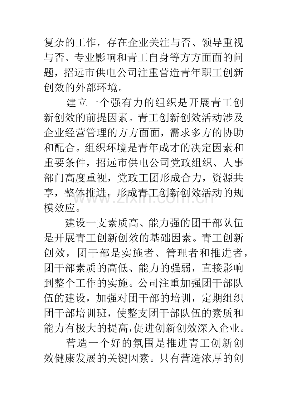 -简论激励青年职工创新创效-提高企业核心竞争力.docx_第2页