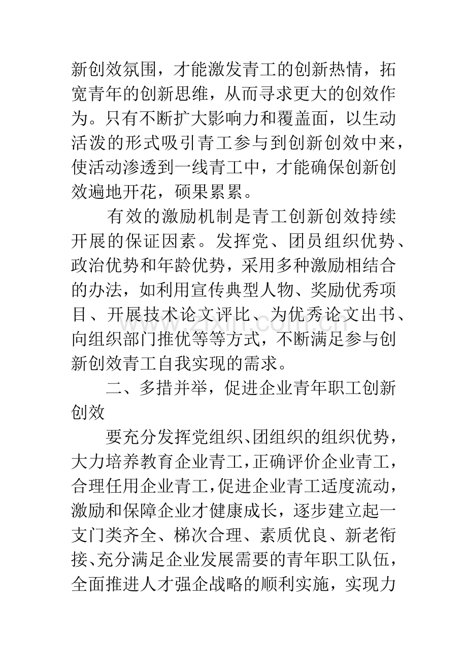 -简论激励青年职工创新创效-提高企业核心竞争力.docx_第3页