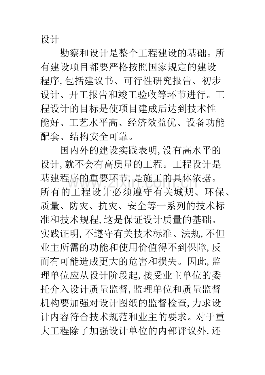 建筑工程质量提升思考.docx_第2页