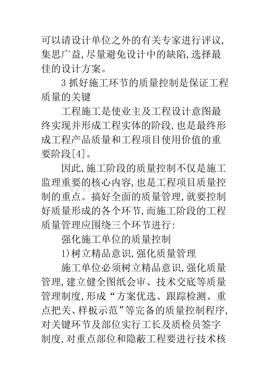 建筑工程质量提升思考.docx_第3页