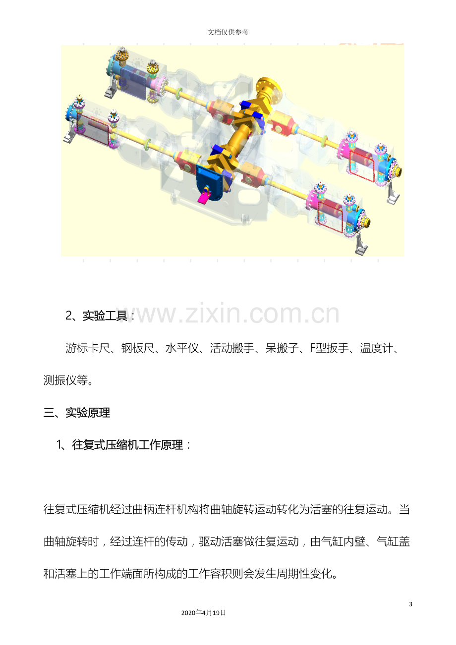 往复式压缩机运转实验指导书模板.doc_第3页