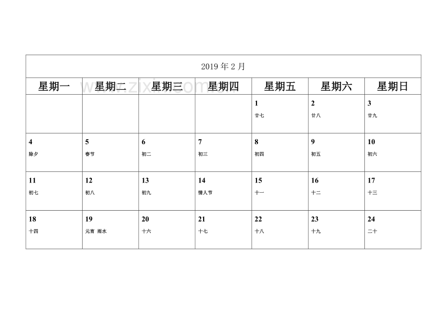 2019年月历台历(Word完美打印-一月一张).doc_第3页