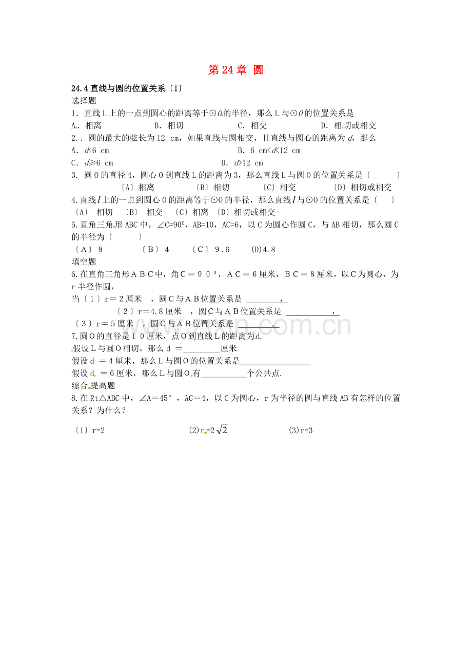 2022春九年级数学下册24.4直线与圆的位置关系课时训练1无答案沪科版.doc_第1页