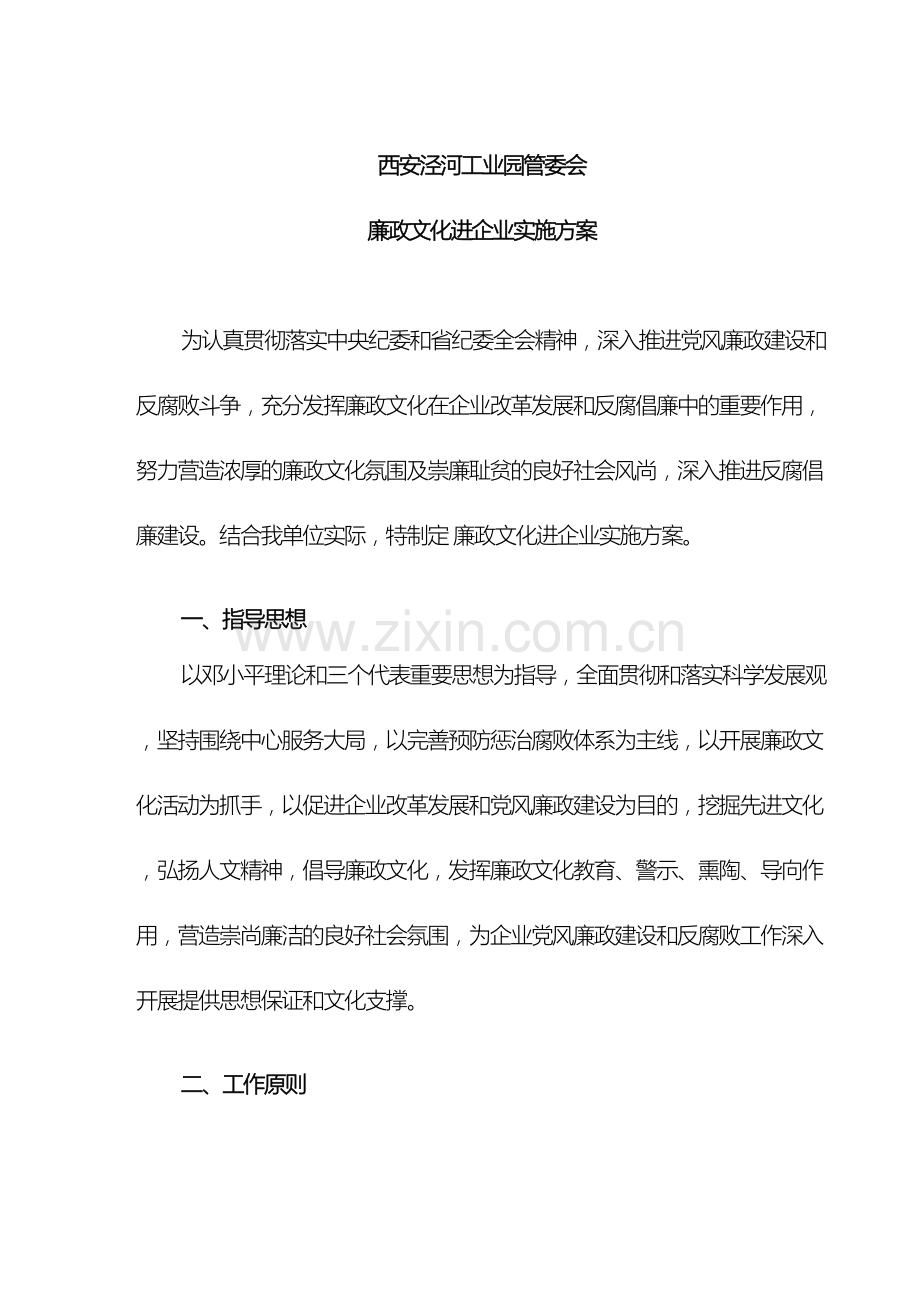 廉政文化进企业实施方案.docx_第2页